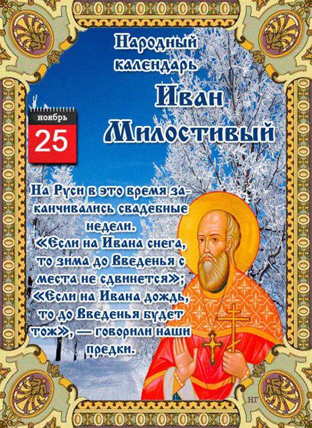 1 Ноября Праздник Православный Поздравления