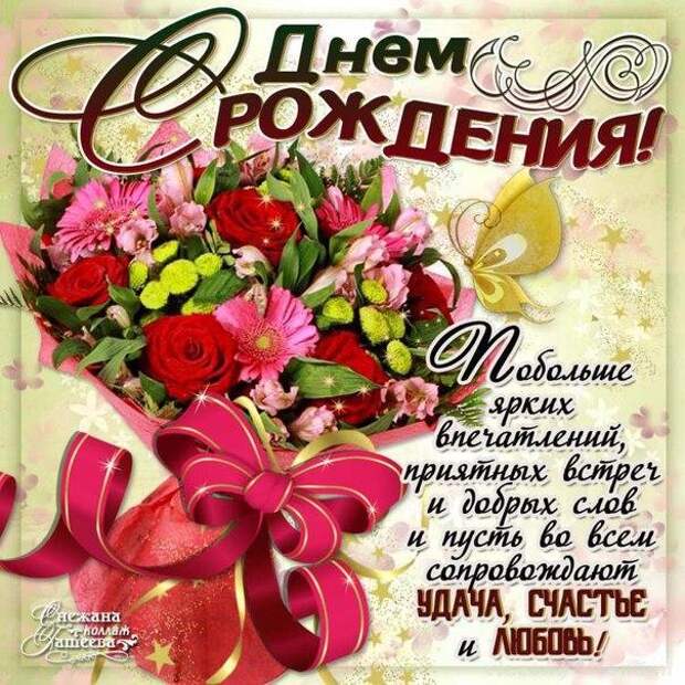 Поздравление С Днем Рождения На Алтайском