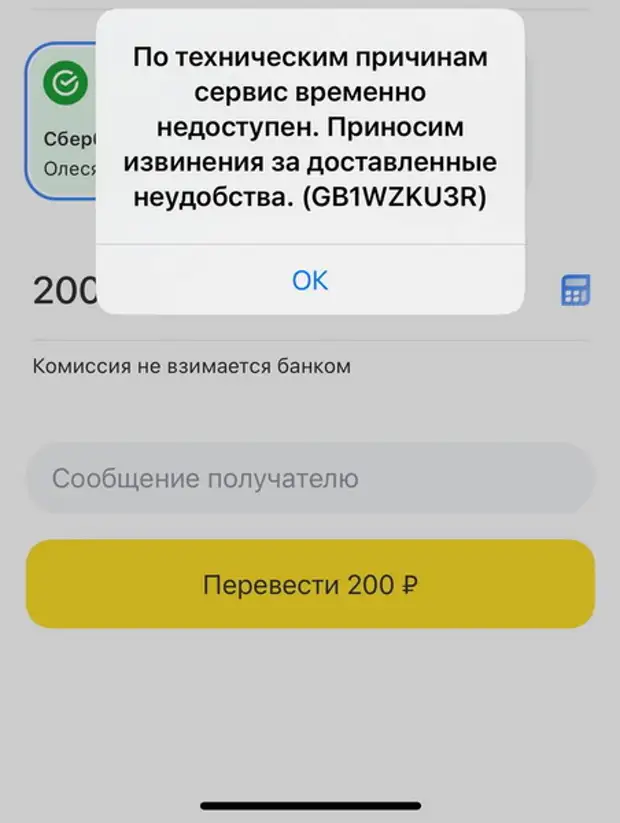 Жалоба на тинькофф банк. Жалоба на тинькофф. Сбои банковских приложений. Тинькофф заблокирован. Тинькофф по техническим причинам.