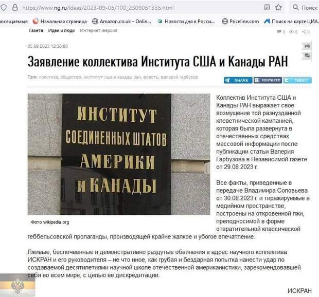 История вокруг директора Института США и Канады Валерия Гарбузова получила продолжение.-7