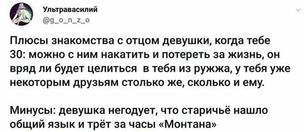 Есть и свои плюсы 30 лет, взросление, подборка, прикол, юмор