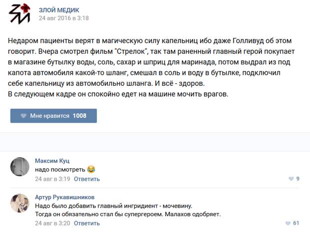 Истории врачей, Злой медик
