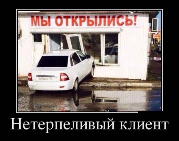 Демотиваторы (30 фото)