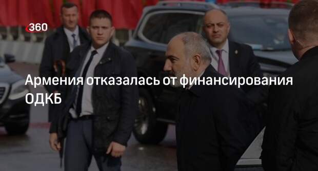 МИД Армении объявил об отказе в оплате работы ОДКБ в 2024 году