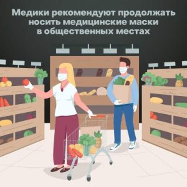 Сотрудники ВОЗ призвали россиян продолжать носить средства индивидуальной защиты