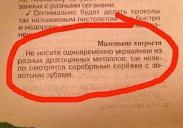 Полезные советы на все случаи жизни! маразм, советы, юмор