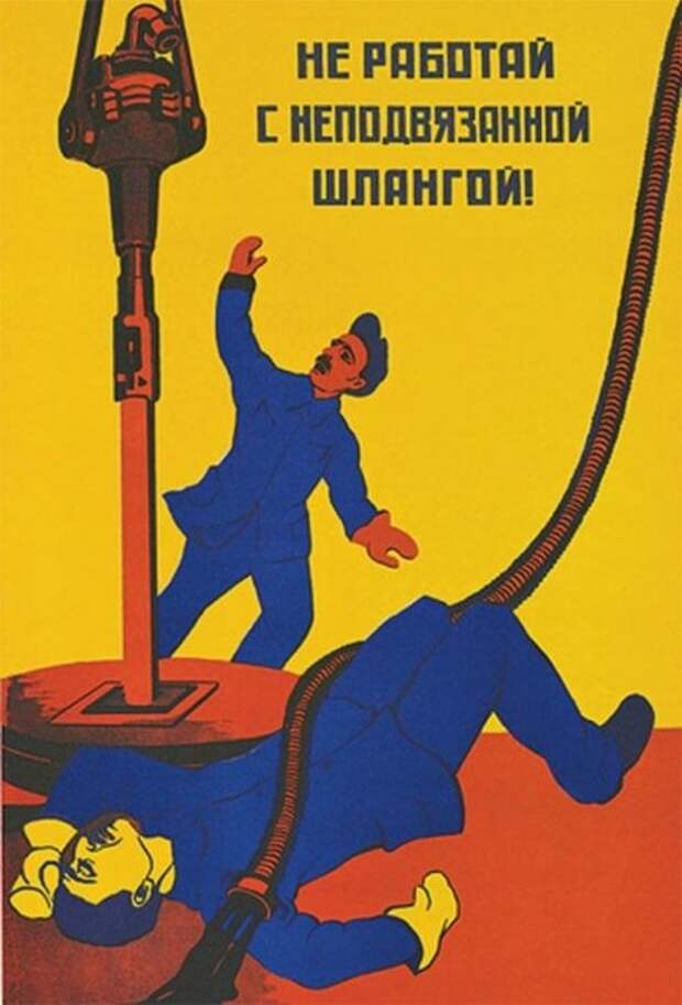 Предупреждающий плакат о возможных травмах.