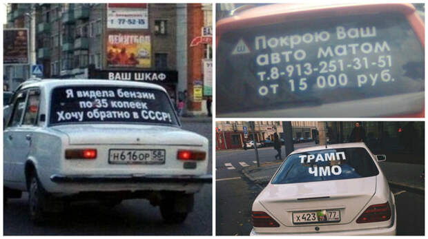 Крик души на российских дорогах автоприколы, креативщики, надписи на авто, фото