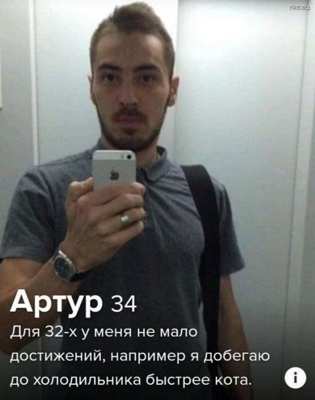 25 прикольных анкет с сайта знакомств