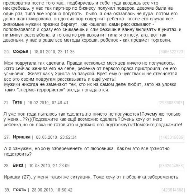 Переписка с женского форума, как забеременеть обманом