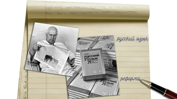 Молодёж жжот. Как Хрущёв русский язык упрощал олбанский, орфография, русская, язык