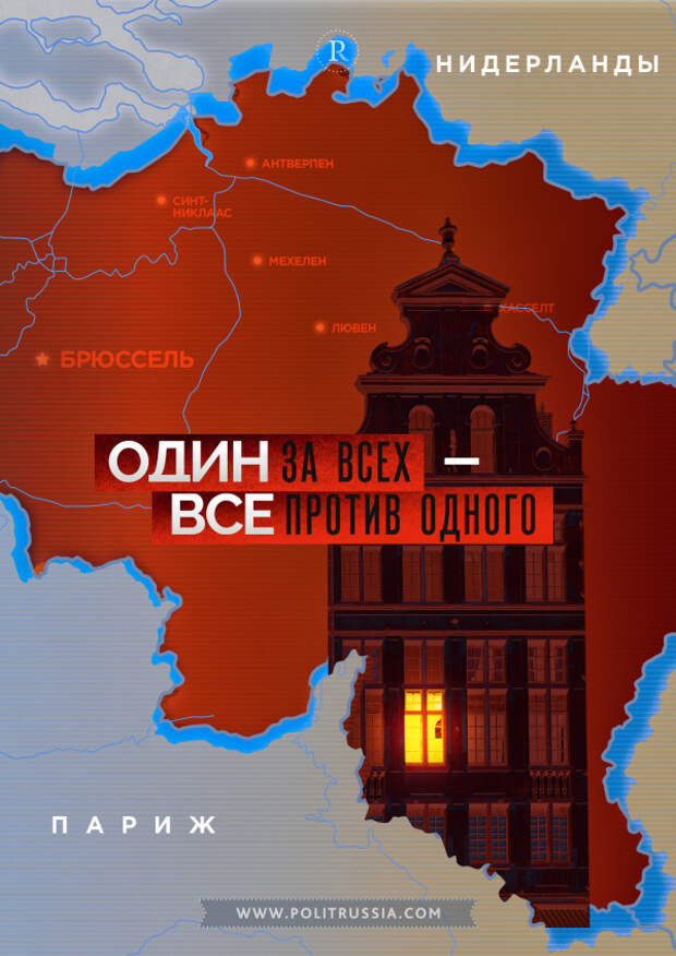 Как бельгийская провинция напомнила Европе о национальных интересах