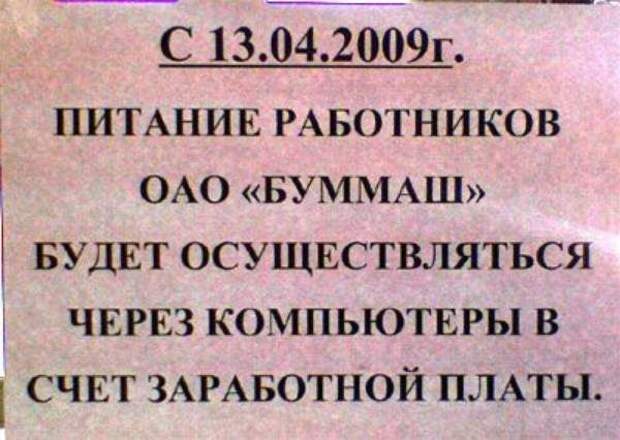 Смешные объявления
