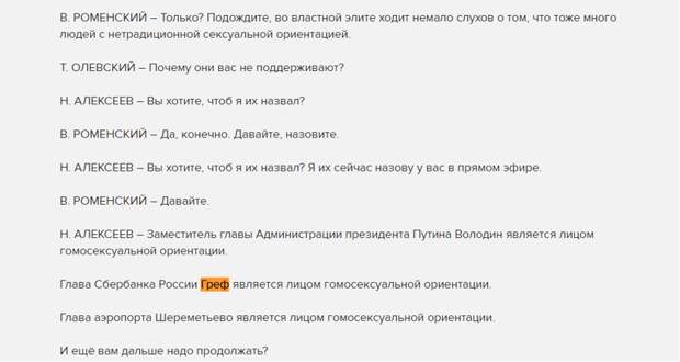 Геи в политической элите России: правда или вымысел? геи, политики, россия, шок