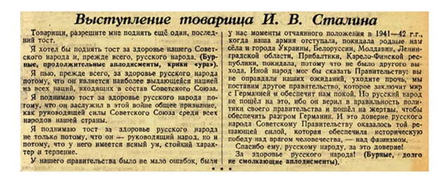 Сталин к русской нации относился с особым уважением. В письме Трумэну, выступая от имени СССР, Сталин написал - «Мы, русские,.."