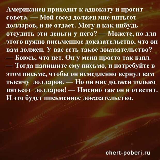 Самые смешные анекдоты ежедневная подборка chert-poberi-anekdoty-chert-poberi-anekdoty-41030424072020-16 картинка chert-poberi-anekdoty-41030424072020-16