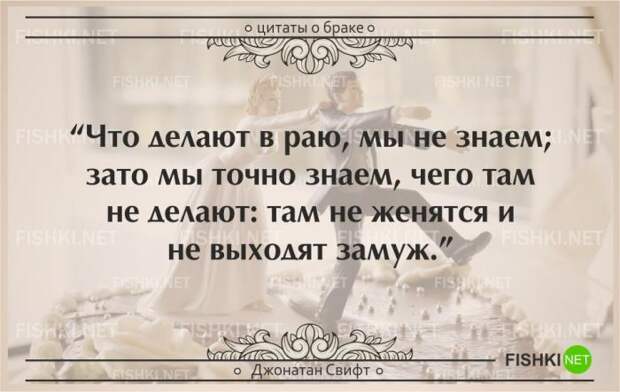 25 самых остроумных цитат о браке (25 фото) 25 самых остроумных цитат о браке (25 фото)