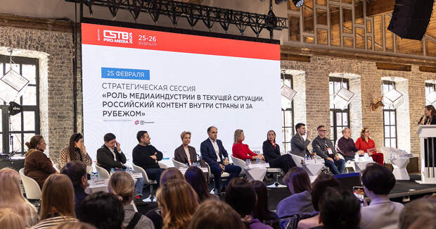 CSTB.PRO.MEDIA 2026 представили деловую программу форума