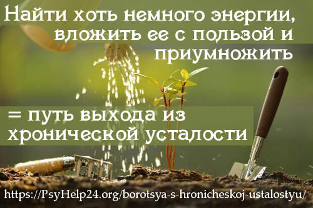 https://psyhelp24.org/wp-content/uploads/2017/03/kak-borotsya-s-hronicheskoi-ystalostiu.jpg
