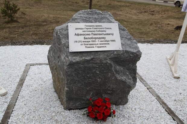 Памятный камень на месте будущего мемориала, посвященного Белобородову, заложили в Баклашах