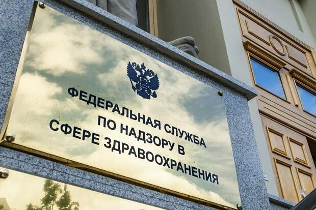 Росздравнадзор обновил формы оценочных листов для федеральных аптек и оптовиков