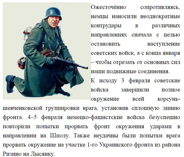 Корсунь-Шевченковская операция СССР, война, история, факты