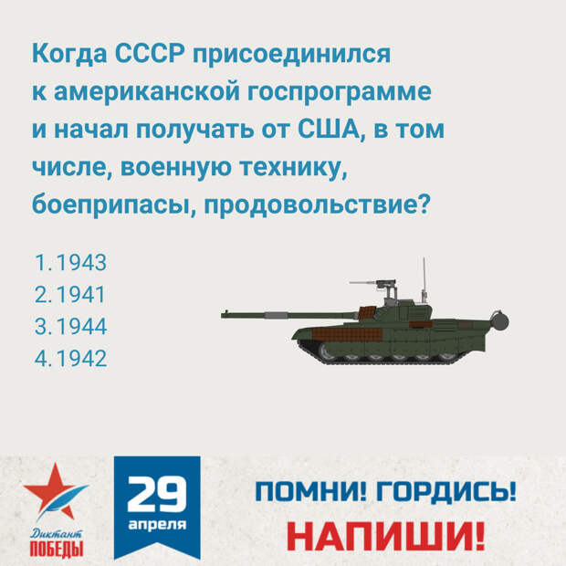 Не помню, но горжусь
