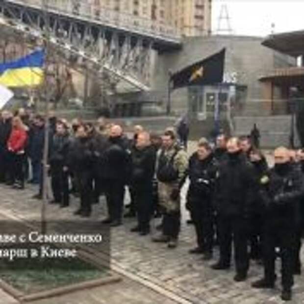 В Киеве состоялся марш за импичмент Порошенко