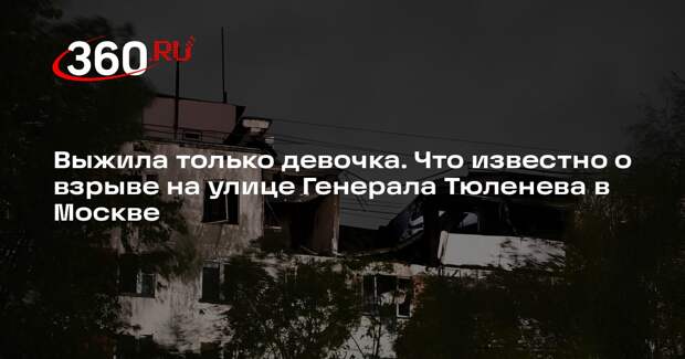 Жильцов в доме заблокировало огнем после взрыва в Москве