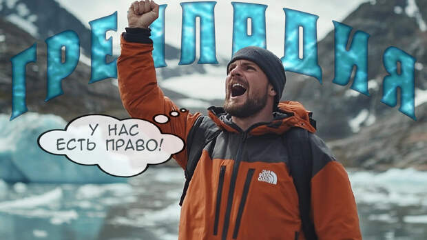 Гренландцы жёстко осадили трампа: Гнев выгнал на улицы тысячи людей