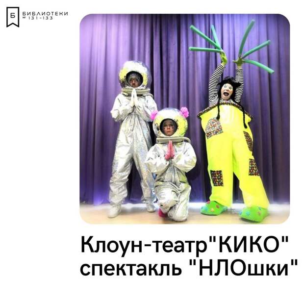 Во время «Библионочи» в Марьине покажут детский интерактивный спектакль