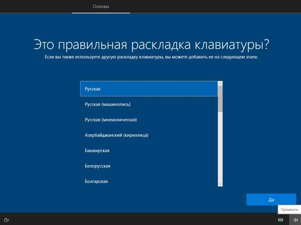 2. настройка первого запуска windows 10 . выбор первой раскладки