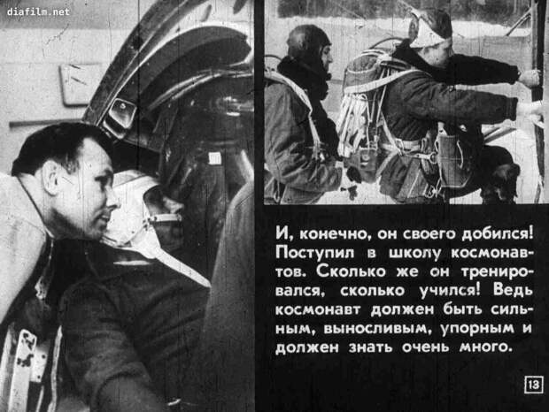 Мой тезка Юрий Гагарин