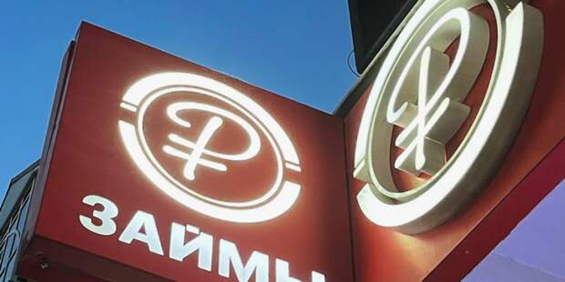 Зачистка по-крупному: ЦБ выдавил с рынка «дорогие» микрозаймы, портфели МФО впервые за три года пошли на спад