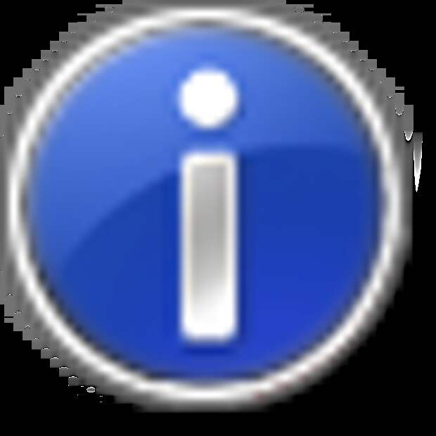Информация