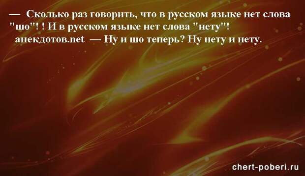 Самые смешные анекдоты ежедневная подборка chert-poberi-anekdoty-chert-poberi-anekdoty-09150303112020-10 картинка chert-poberi-anekdoty-09150303112020-10