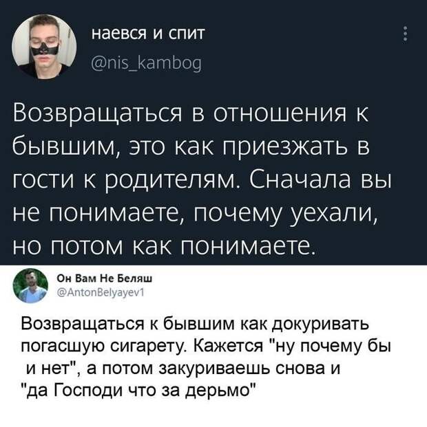 Большой пост об отношениях с бывшими Большой пост об отношениях с бывшими