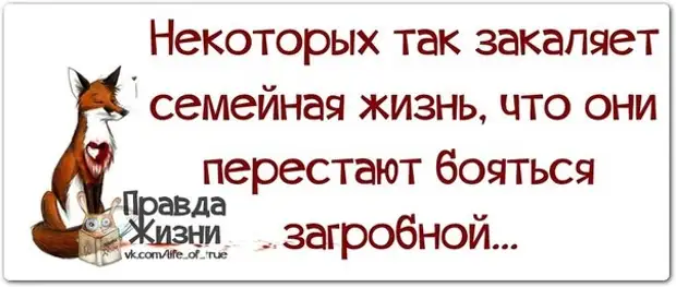 Правда жизни картинки с надписями прикольные новые