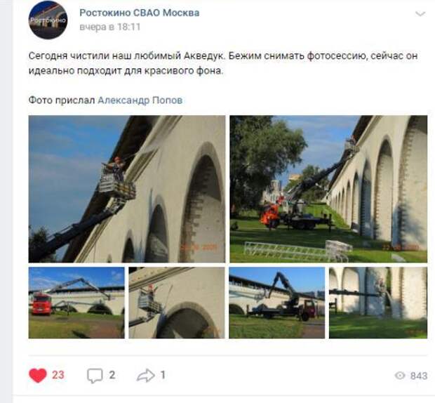 В Ростокине помыли Миллионный мост