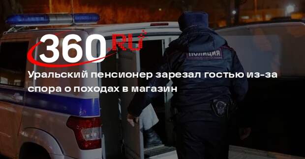 В Туринске пенсионер зарезал гостью, чтобы не ходить в магазин с больными ногами