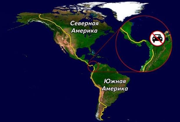 Почему из Северной Америки в Южную нельзя проехать на автомобиле?