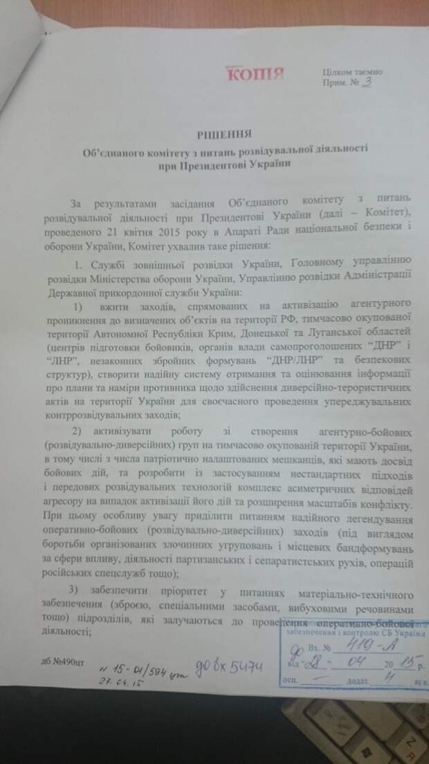Диверсионно-психологические операции Киева против Донбасса. Операция "Слив"