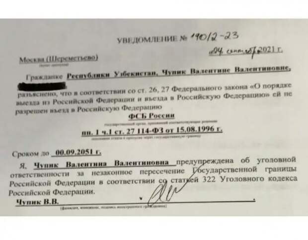 Одиозной «правозащитнице» на 30 лет запретили въезд в Россию