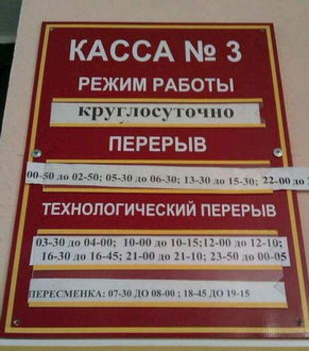 Касса работает круглосуточно