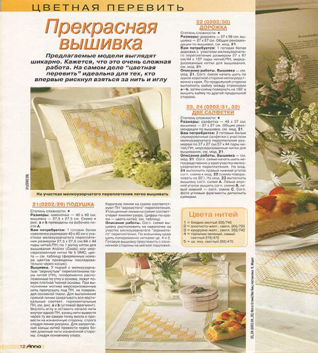 Цветная перевить идеальный вариант вышивки для тех, кто впервые рискнул взяться за иглу и нить