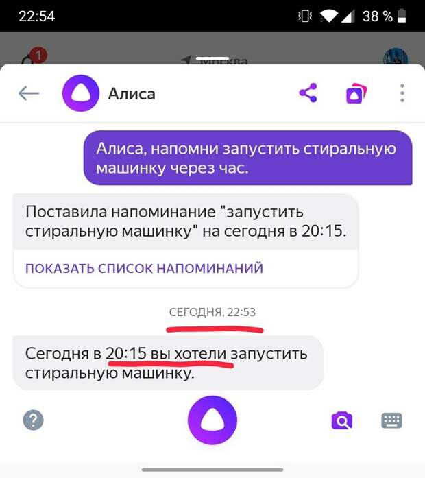 Алиса vs своевременность Алиса vs своевременность