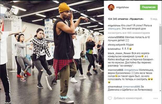 Мигель