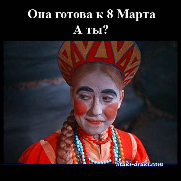 Картинки по запросу прикольные картинки с 8 марта