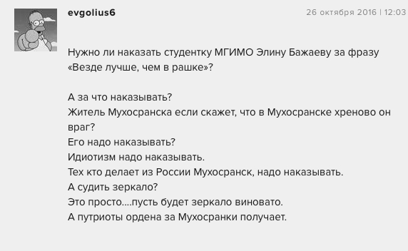 Личное мнение: Как поступить с Элиной «Рашка» Бажаевой?