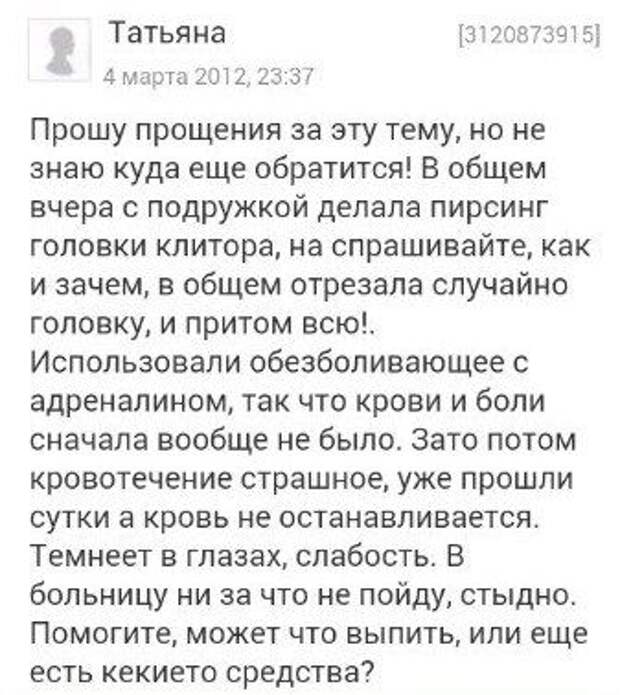 Шокирующие советы участниц женских форумов (16 скриншотов)